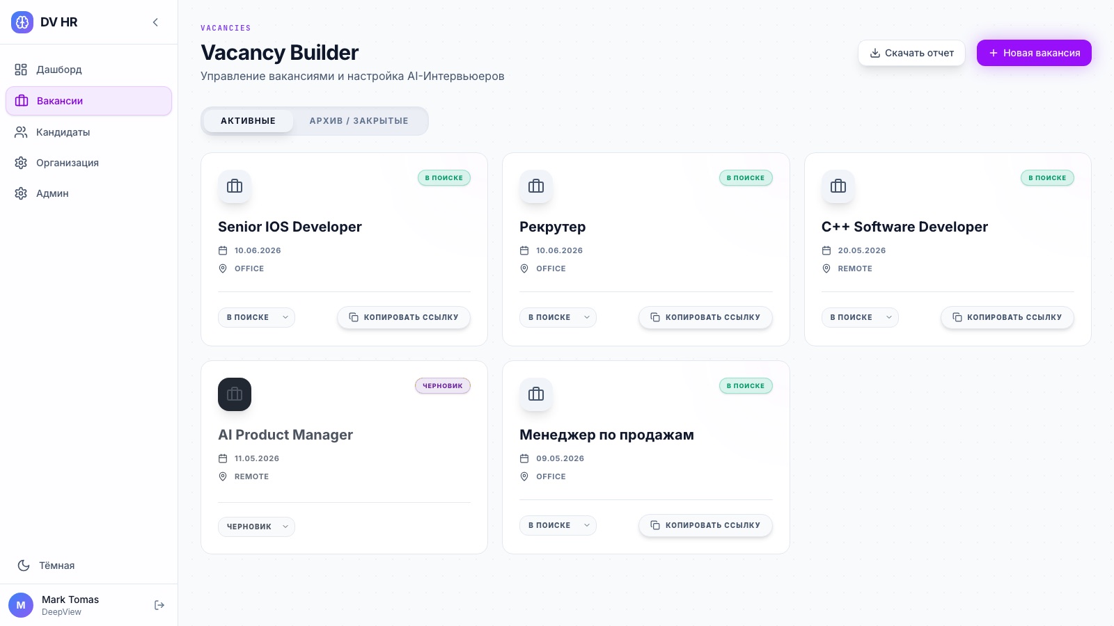 DV HR Vacancy Builder — managing job openings and configuring AI interviewers for each role